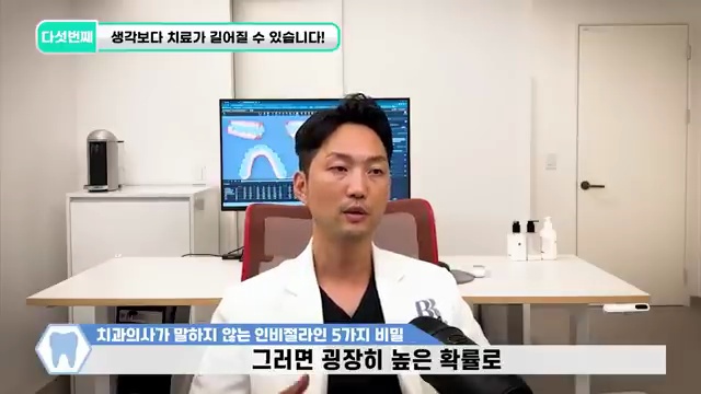 치과의사들이 말하지 않는 인비절라인 비밀 5가지
