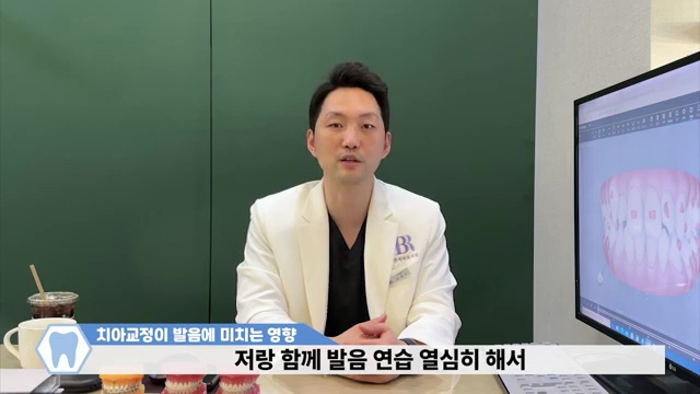 치과의사가 알려주는 치아교정 & 발음 상관관계│짧은 시간 안에 발음이 좋아지는 꿀팁! │노홍철 th 발음