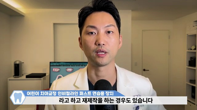 우리 아이 투명교정 인비절라인 퍼스트 잘 되는 노하우 비법 공개! & 알아야 할 점까지 #인비절라인 #소아교정