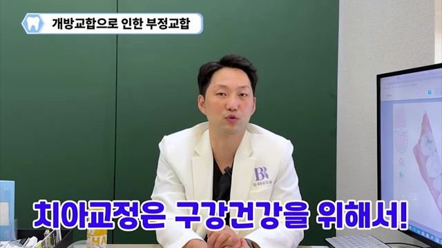 부정교합이신 분들이 치아교정를 해야 하는 이유! #돌출입 #덧니 #주걱턱