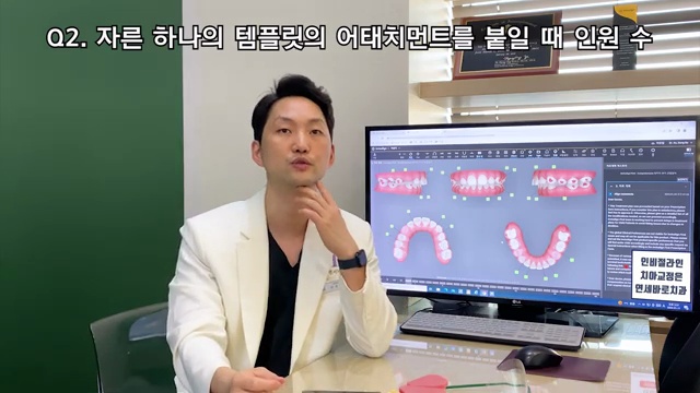 치과 위생사 조무사 등 치과종사자 교육 영상2탄, 인비절라인 어태치먼트 떨어졌을 때 주의사항