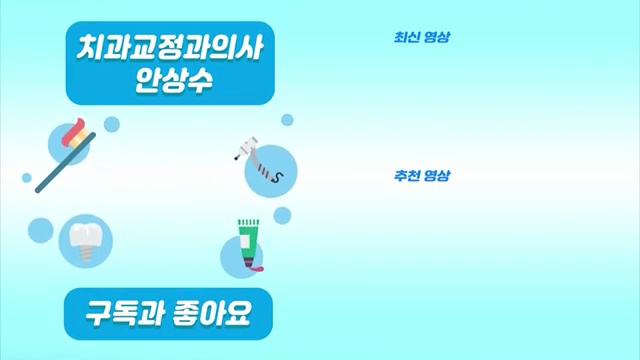 투명교정 인비절라인! 단계별로 아픈 부위가 다르다?!