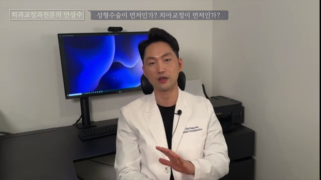 예뻐지기 위한 의느님 만나는데도 순서가 있다. 치아교정먼저 성형먼저