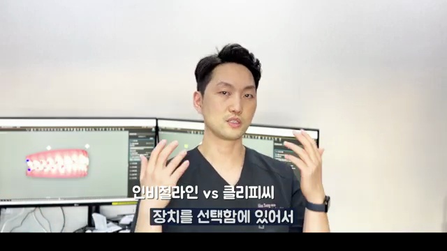 치아교정 장치 선택 인비절라인 / 클리피씨 가장 큰 차이는?