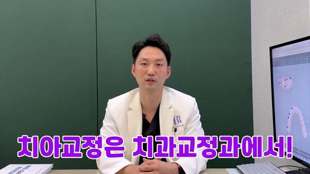 어린이 치아교정 고민이라면! 이 장치로 하세요! #어린이교정 #소아교정