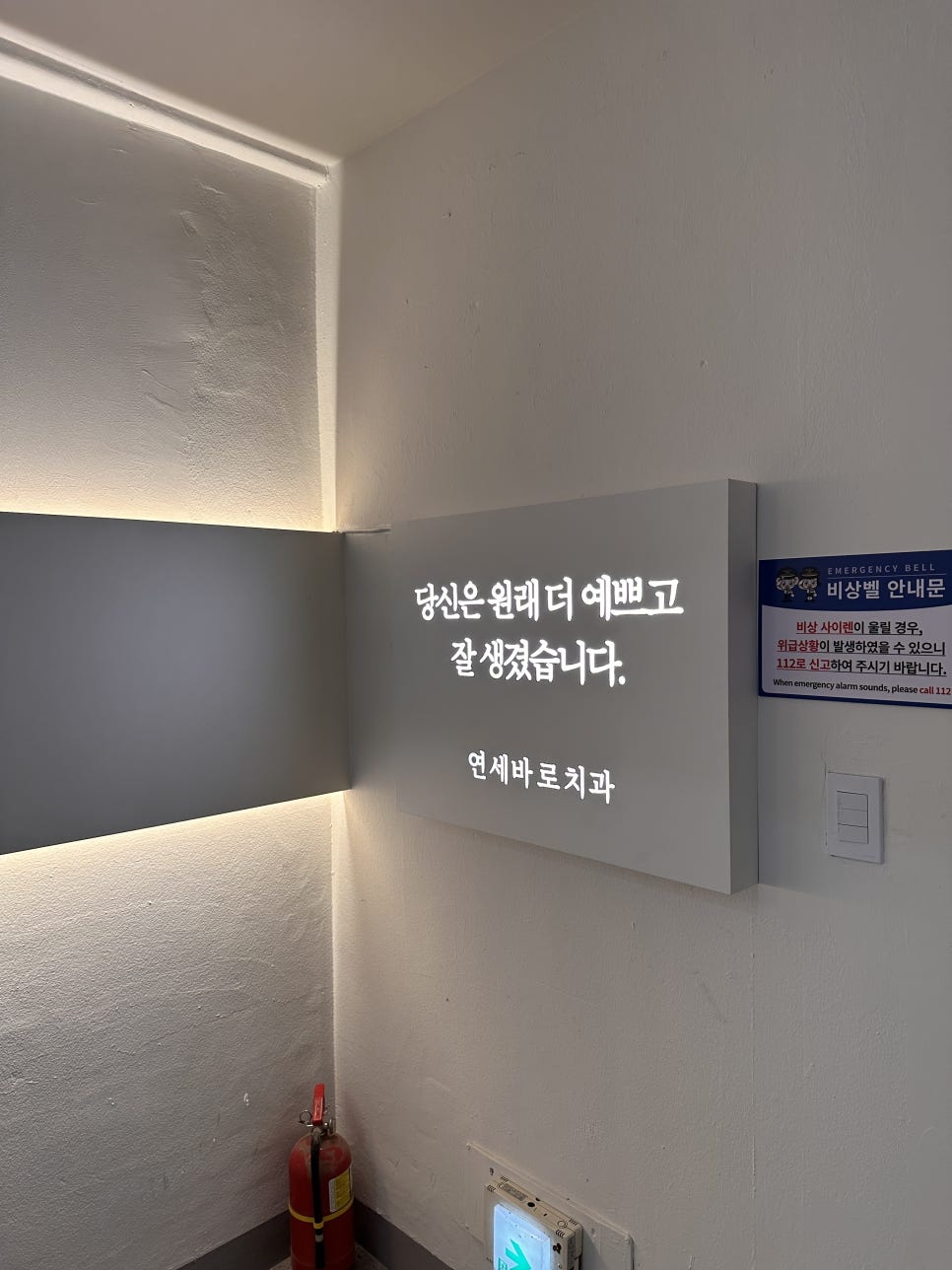 인천 연세바로치과교정과 치과의원 300평대 확장 이전 완료 신고