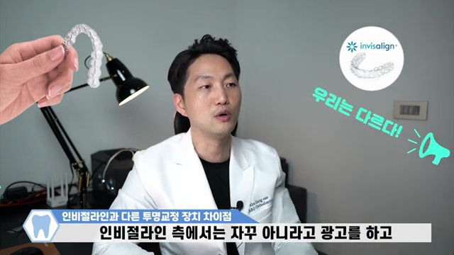 인비절라인 vs 다른 투명교정, 진짜 차이점은? 치과의사가 알려주는 진실