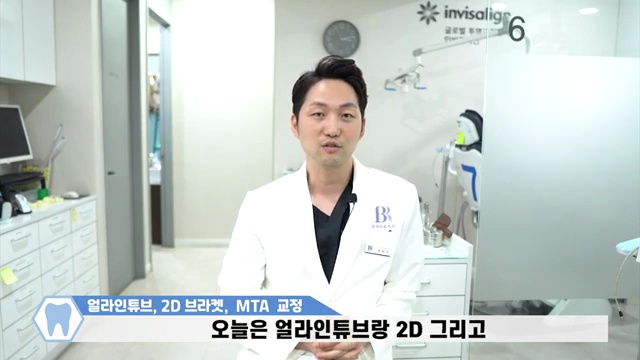 부분교정하기 전에 꼭 확인하세요! / #2d교정 #MTA #얼라인튜브