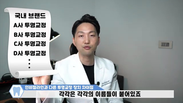 인비절라인 vs 다른 투명교정, 진짜 차이점은? 치과의사가 알려주는 진실