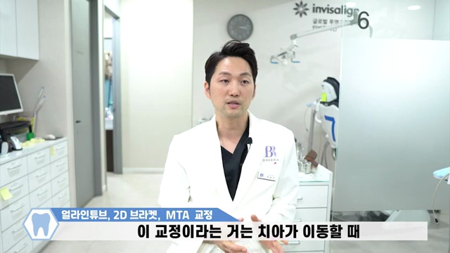 부분교정하기 전에 꼭 확인하세요! / #2d교정 #MTA #얼라인튜브