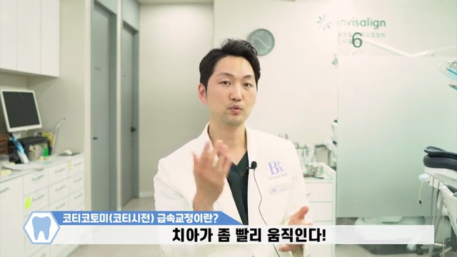3개월 급속교정 고민 중이시라면 이 영상보고 결정하세요! / #코티코토미 #코티시전