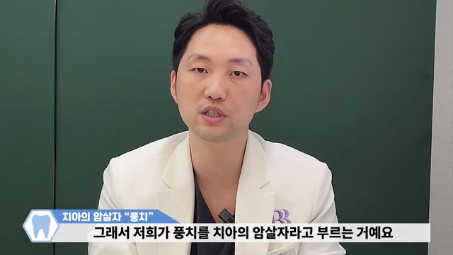 이도 뼈도 사라지는 치아의 암살자! 풍치를 예방하는 방법(with 자가진단법) #풍치 #잇몸약