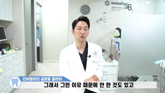 인비절라인 잘 하는 치과 고르는 꿀팁! #인비절라인 #투명교정