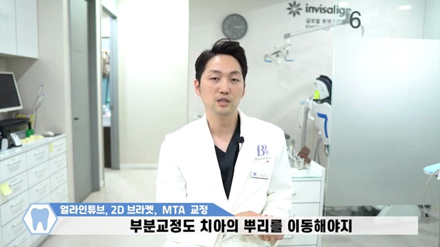부분교정하기 전에 꼭 확인하세요! / #2d교정 #MTA #얼라인튜브