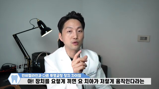 인비절라인 vs 다른 투명교정, 진짜 차이점은? 치과의사가 알려주는 진실