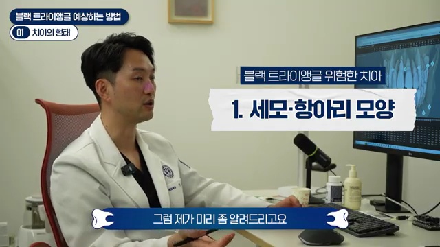 교정 부작용 끝판왕, 블랙 트라이앵글 원인과 해결방법