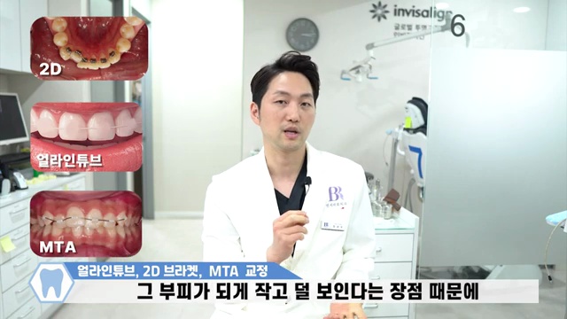 부분교정하기 전에 꼭 확인하세요! / #2d교정 #MTA #얼라인튜브