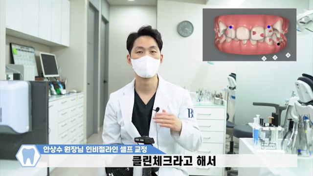 투명교정장치를 포기하고 인비절라인 교정을 시작한 이유 #인비절라인 #투명교정