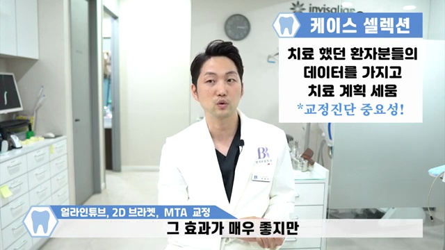부분교정하기 전에 꼭 확인하세요! / #2d교정 #MTA #얼라인튜브