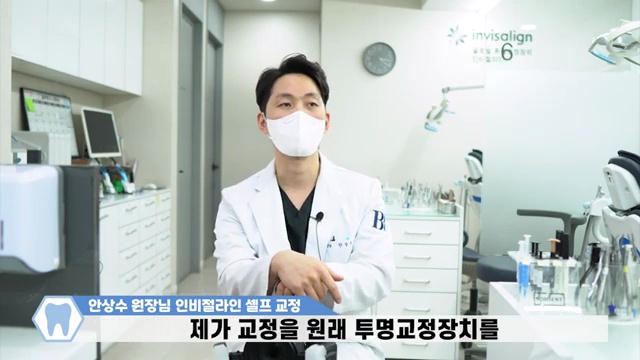 투명교정장치를 포기하고 인비절라인 교정을 시작한 이유 #인비절라인 #투명교정