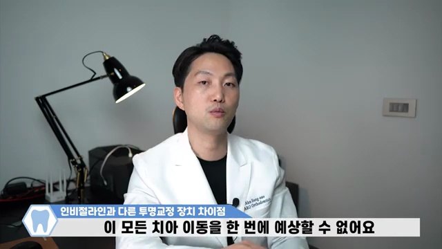 인비절라인 vs 다른 투명교정, 진짜 차이점은? 치과의사가 알려주는 진실