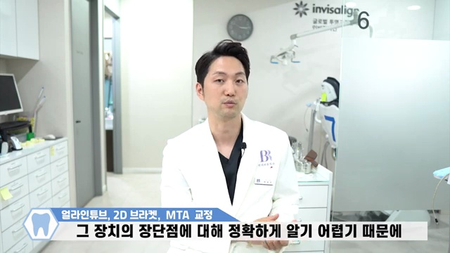 부분교정하기 전에 꼭 확인하세요! / #2d교정 #MTA #얼라인튜브