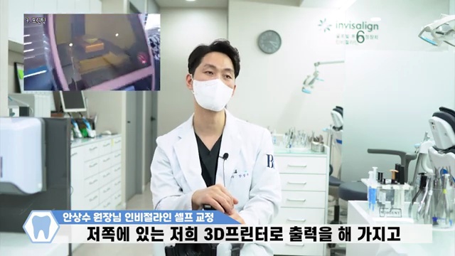 투명교정장치를 포기하고 인비절라인 교정을 시작한 이유 #인비절라인 #투명교정