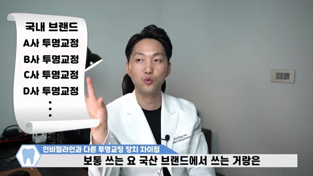 인비절라인 vs 다른 투명교정, 진짜 차이점은? 치과의사가 알려주는 진실