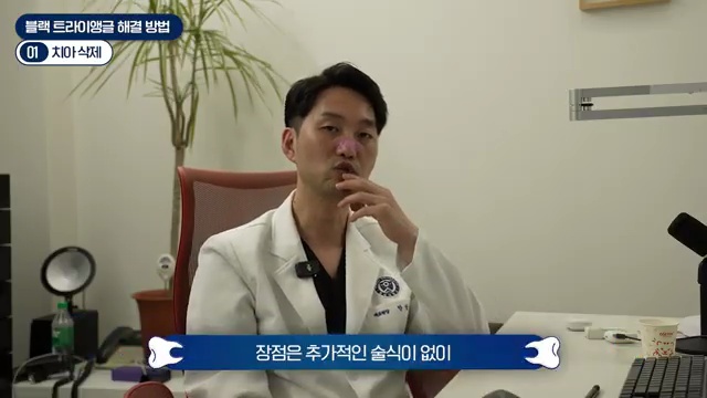 교정 부작용 끝판왕, 블랙 트라이앵글 원인과 해결방법