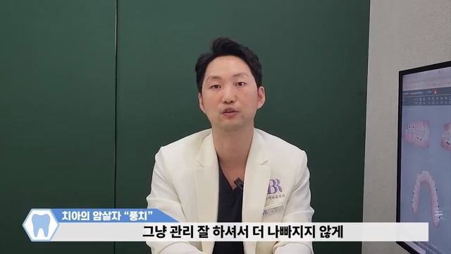 이도 뼈도 사라지는 치아의 암살자! 풍치를 예방하는 방법(with 자가진단법) #풍치 #잇몸약