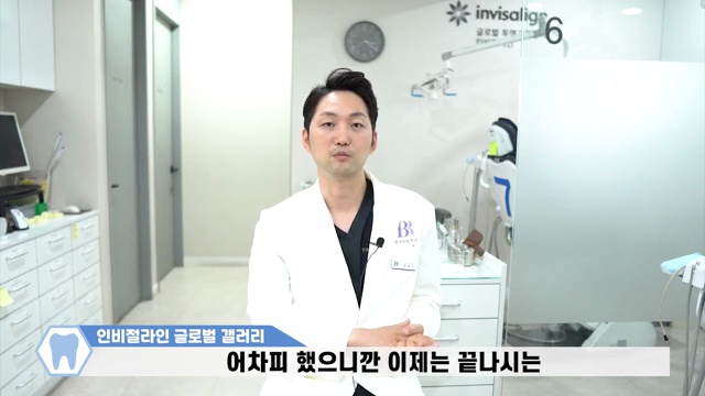 인비절라인 잘 하는 치과 고르는 꿀팁! #인비절라인 #투명교정