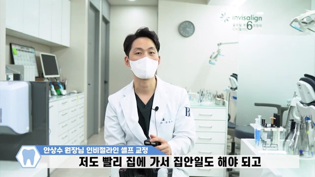 투명교정장치를 포기하고 인비절라인 교정을 시작한 이유 #인비절라인 #투명교정