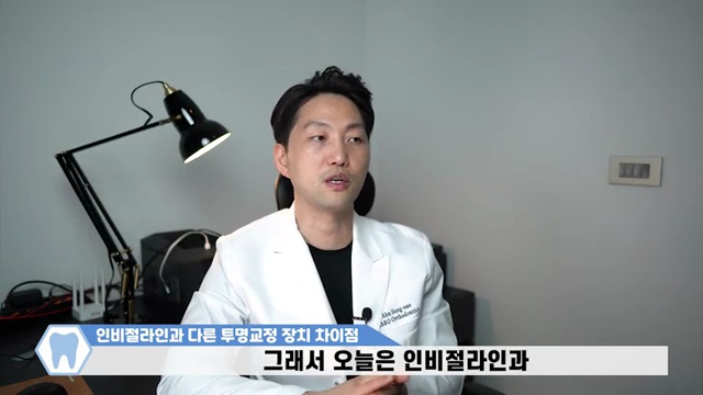 인비절라인 vs 다른 투명교정, 진짜 차이점은? 치과의사가 알려주는 진실