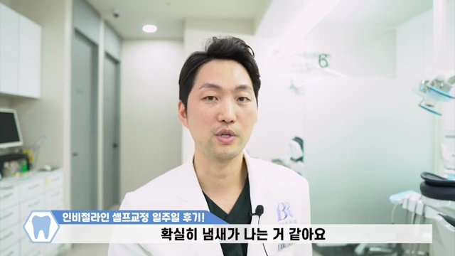 치과의사가 말해주는 인비절라인 일주일 리얼 교정후기 / #인비절라인 #투명교정