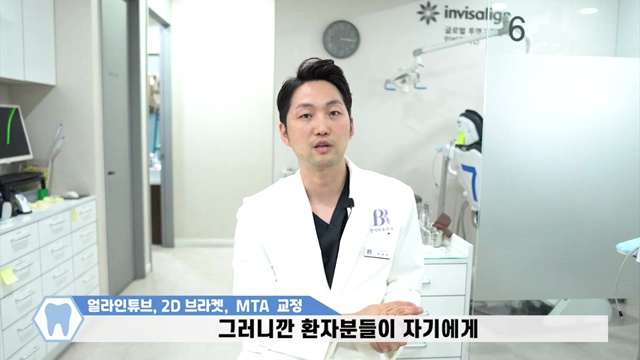 부분교정하기 전에 꼭 확인하세요! / #2d교정 #MTA #얼라인튜브