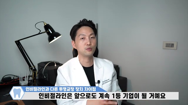 인비절라인 vs 다른 투명교정, 진짜 차이점은? 치과의사가 알려주는 진실