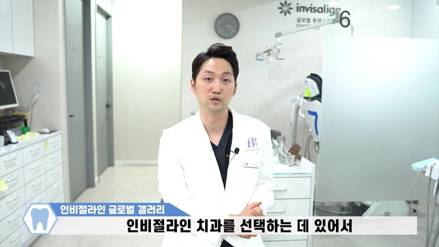 인비절라인 잘 하는 치과 고르는 꿀팁! #인비절라인 #투명교정